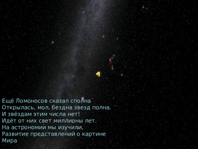 Кому принадлежит строка открылась бездна звезд полна. К звездам и безднам.