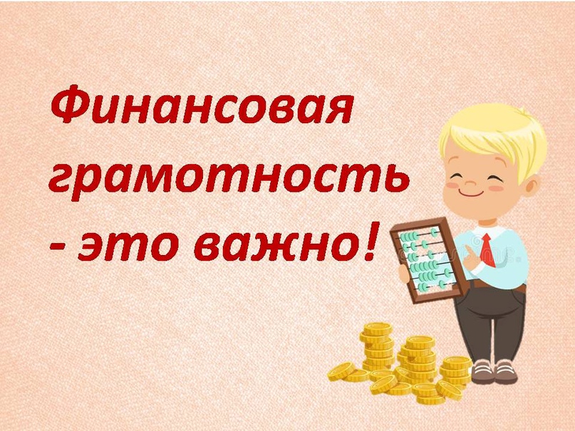 Проекты по фин грамотности