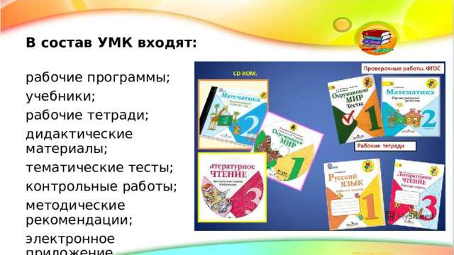 Проекты умк школа россии
