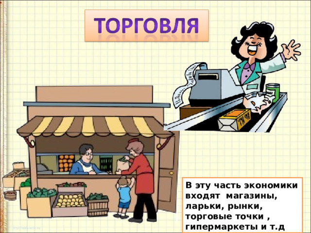 Что такое экономика 2 класс презентация