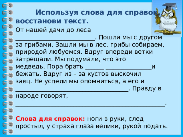 Прочитай продолжение текста в танасийчука восстанови текст по схеме выпиши номера подходящих абзацев