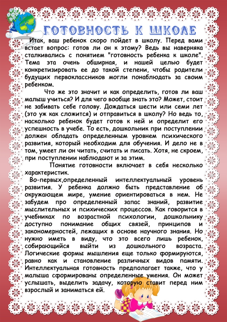 Презентация скоро в школу в подготовительная группа для родителей