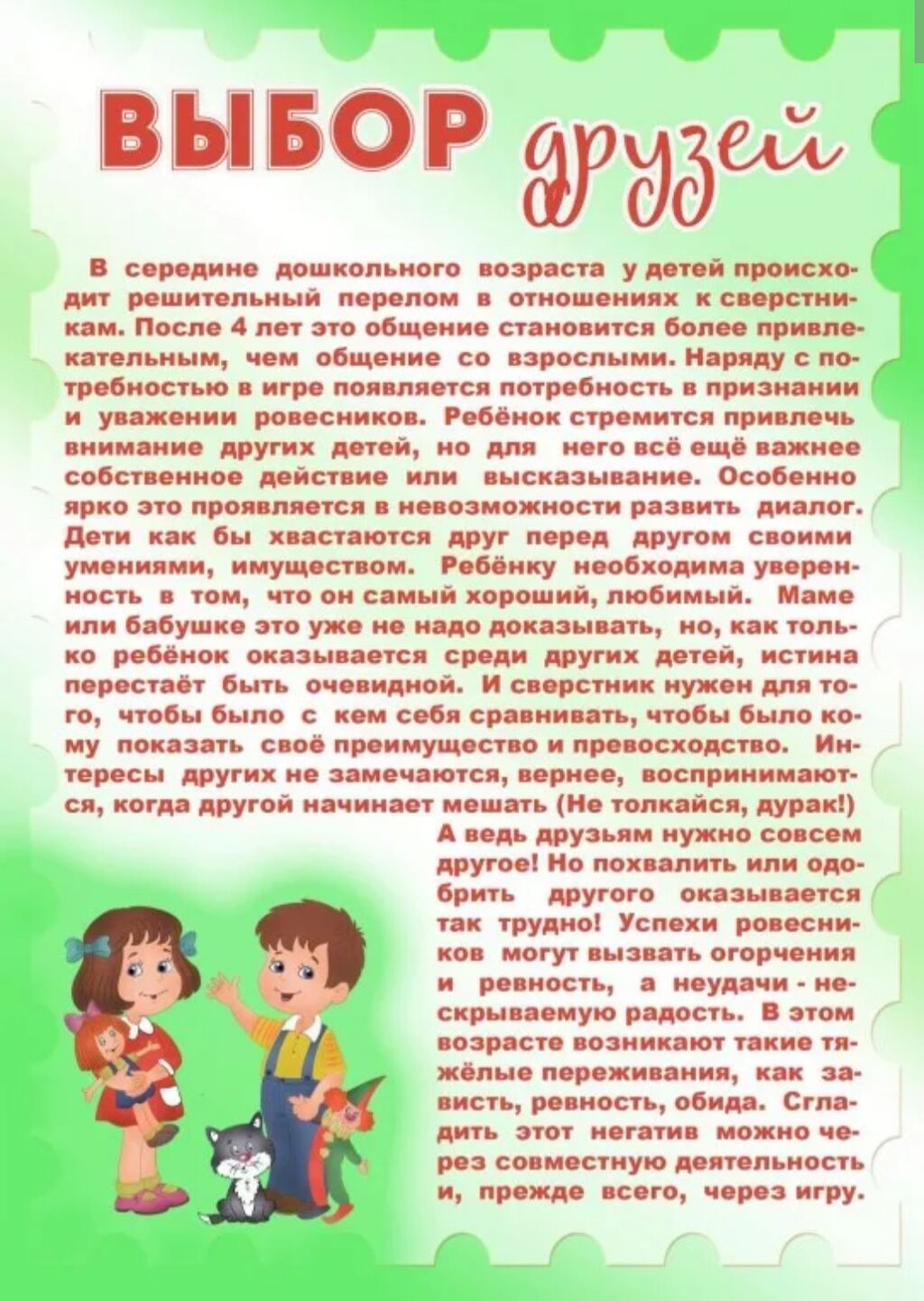 Для родителей в детском саду. Консультации для родителей в подготовительной группе. Консультация для родителей Дружба. Консультации для родителей в старшей группе. Консультация для родителей про дружбу детей.