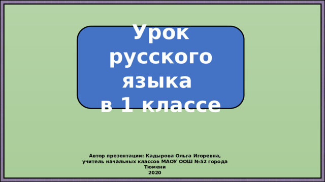 Тема урока предложение.