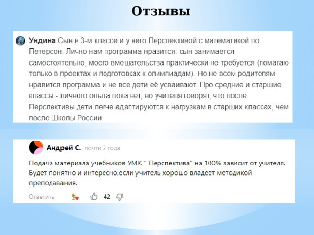 Отзывы 