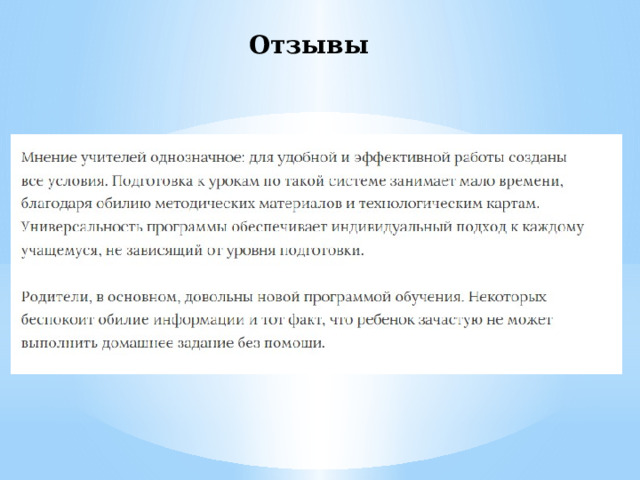 Отзывы 