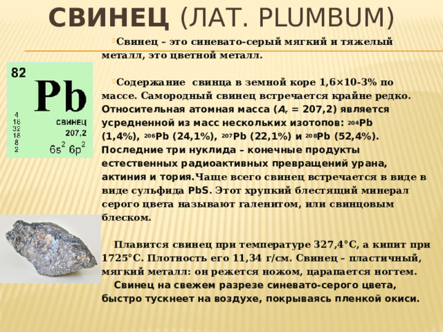 На рисунке 178 представлена цепочка превращений радиоактивного урана 238 в стабильный свинец 206