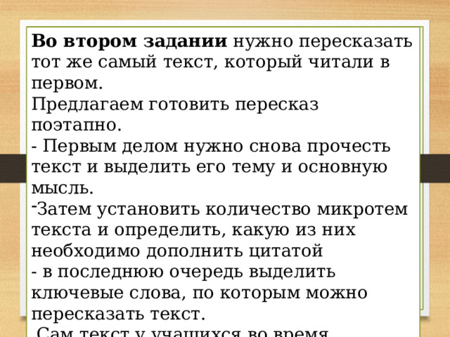 Разделе текст на части для пересказа озаглавь части словами из произведения составь план затейники