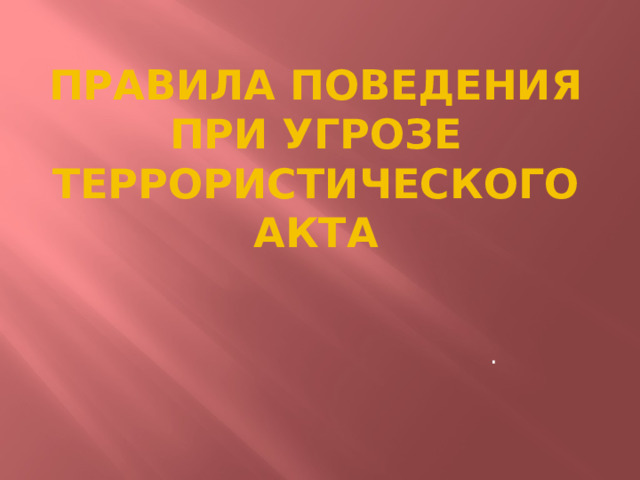 Опасно ли подходить к окнам и выходить на балкон если стреляют далеко от вашего дома