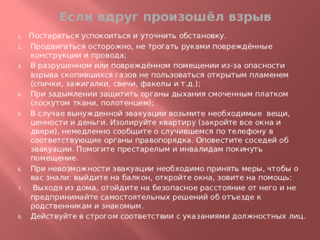 Опасно ли подходить к окнам и выходить на балкон если стреляют далеко от вашего дома