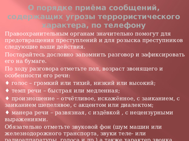 Создать шум при разговоре по телефону