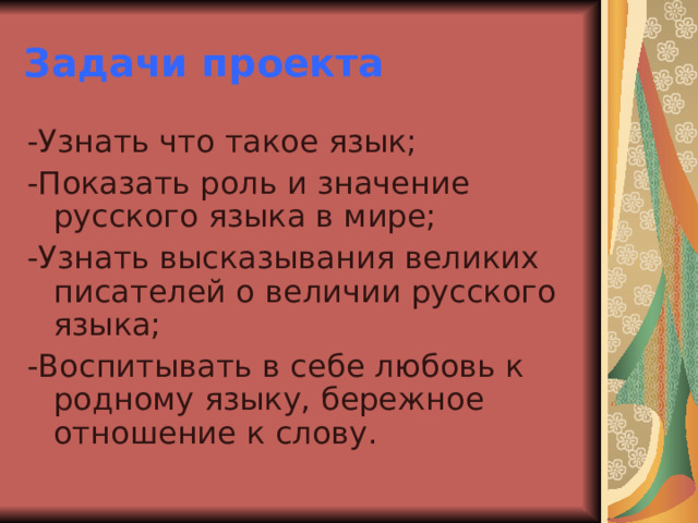 Проект языки россии