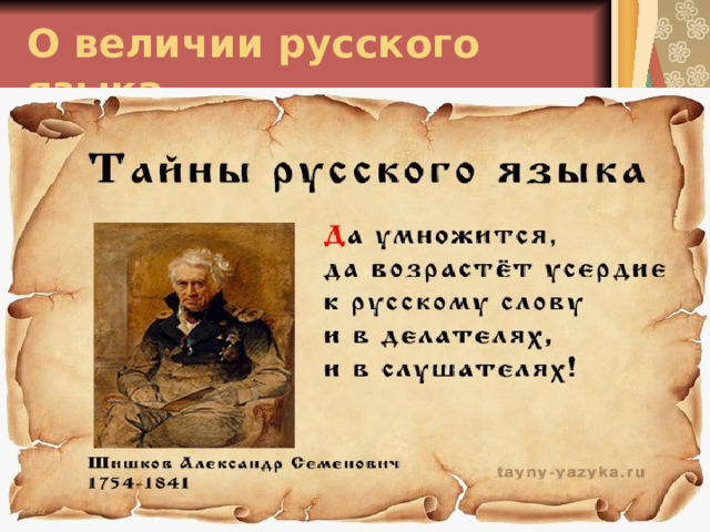 Проект-презентация на тему "Роль русского языка в многонациональной России"