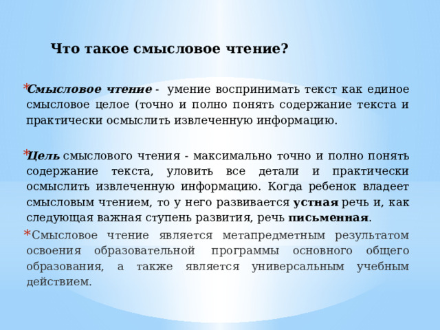 Формирование основ смыслового чтения. Цель смыслового чтения. Сапа, а. в. формирование основ смыслового чтения.