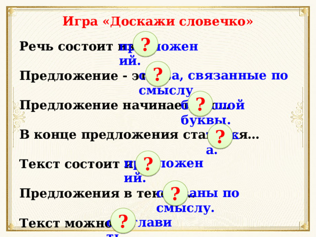 Текст состоит из предложений. Речь состоит из. Наша речь состоит из предложений 1 класс. Из каких разделов состоит текст положения.