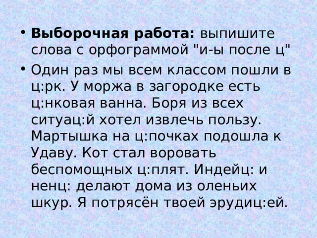 Выборочная работа: выпишите слова с орфограммой 