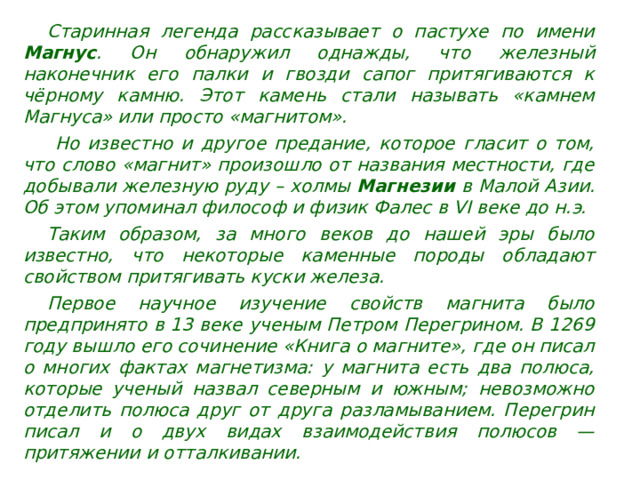 На рисунке 124 изображены притягивающиеся друг к другу и отталкивающиеся друг от друга магниты