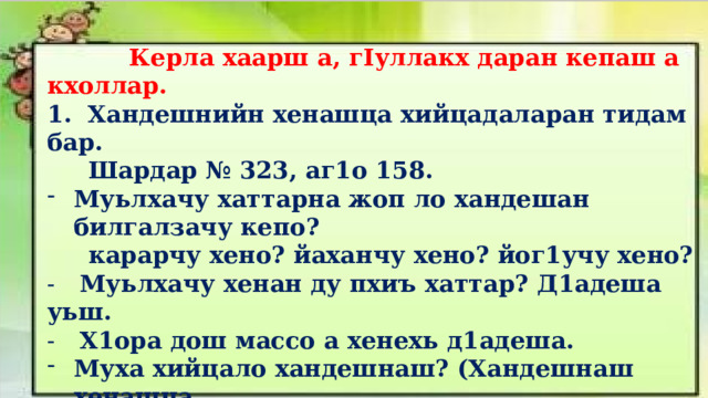 Хандешан йог1у хан 4 класс поурочный план