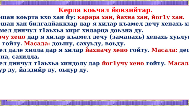 Хандешан йог1у хан 4 класс поурочный план