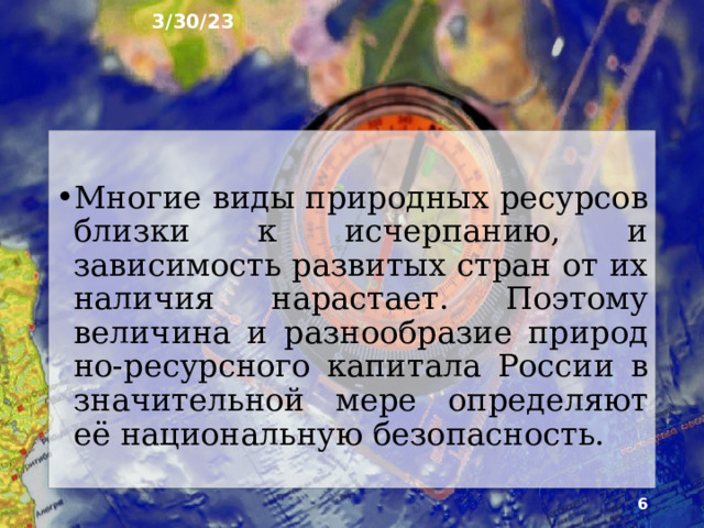 Особенности природно ресурсного капитала алжира