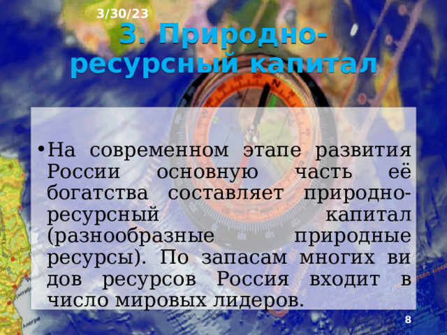 Классификация природных ресурсов таблица. Природно ресурсный капитал реферат. Природные ресурсы таблица. Капитал основной ресурс экономики. Природно ресурсный капитал реферат.