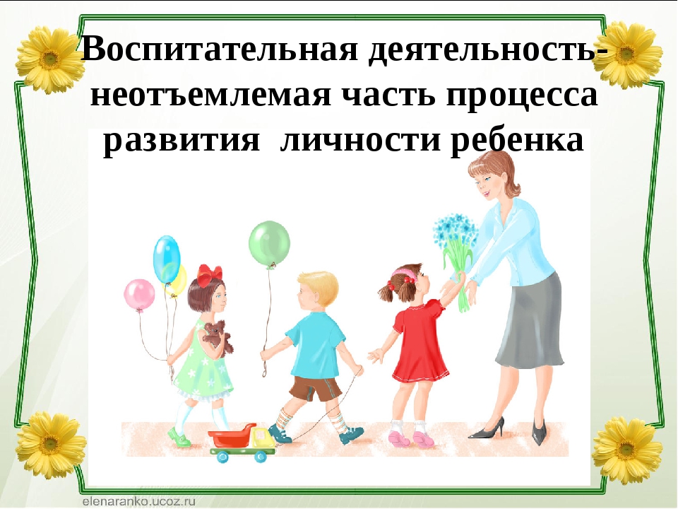 Воспитательная работа. Воспитательная деятельность. Воспитательная работа в школе. Картинки по воспитательной работе. Картинки для воспитательного плана.