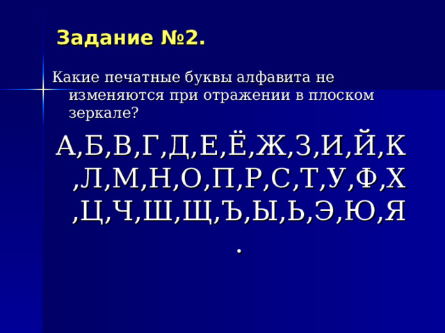 «Практическая работа с плоским зеркалом».