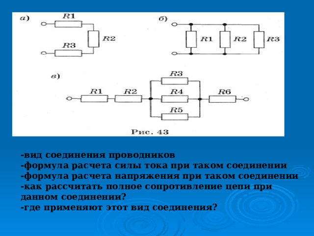 Виды соединений проводников физика