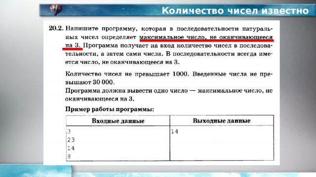 Количество чисел известно 