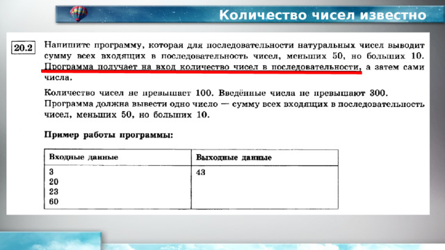 Количество чисел известно 