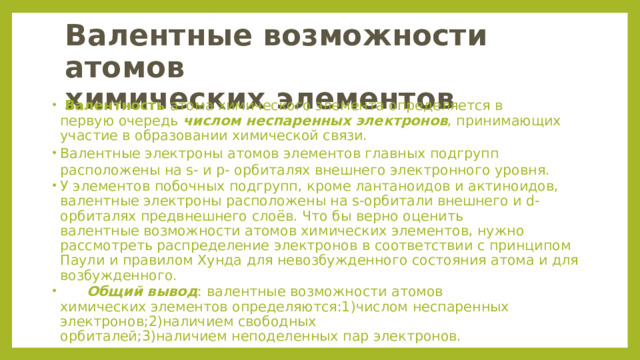 Примеры моделей строения атомов Строение атома кислорода Строение атома водорода 