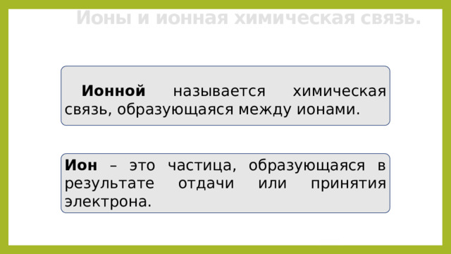 Ковалентная связь может быть образована несколькими парами электронов N  N N N Количество связей у атома равно количеству электронов, которых не достает у атома до октета. 