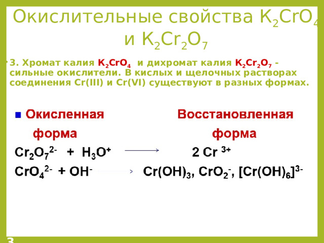 K2cro4 окислитель