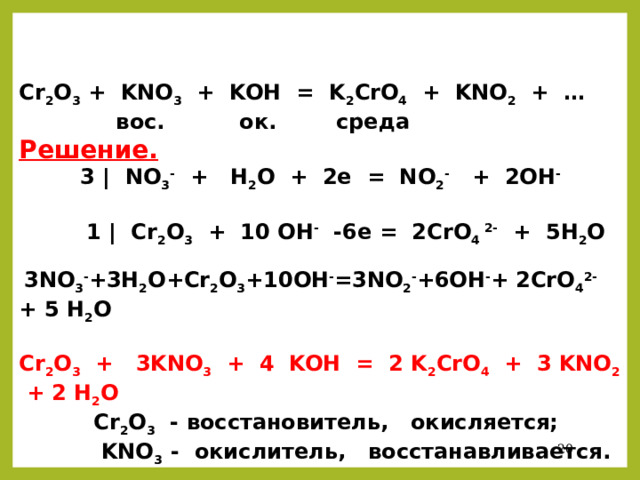 Ответы Mail: Cr(OH)3 +H2O2 + KOH= K2CrO4