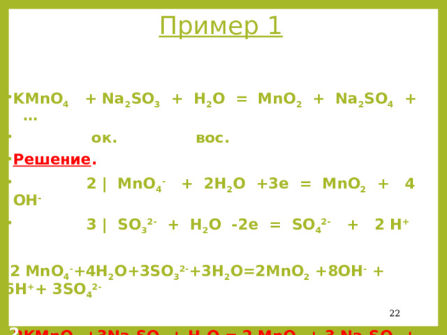 Перекись водорода + mno2. K+h2 уравнение. Mno h2o уравнение. Mn из mno2. =cl-.