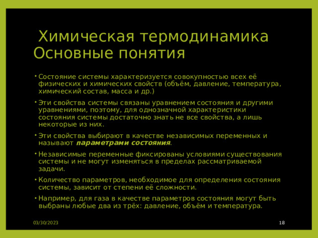 Понятия состояния системы