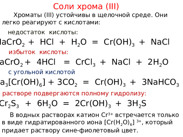 Соль хрома 2