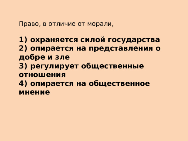 Выберите верные суждения мораль регулирует общественные