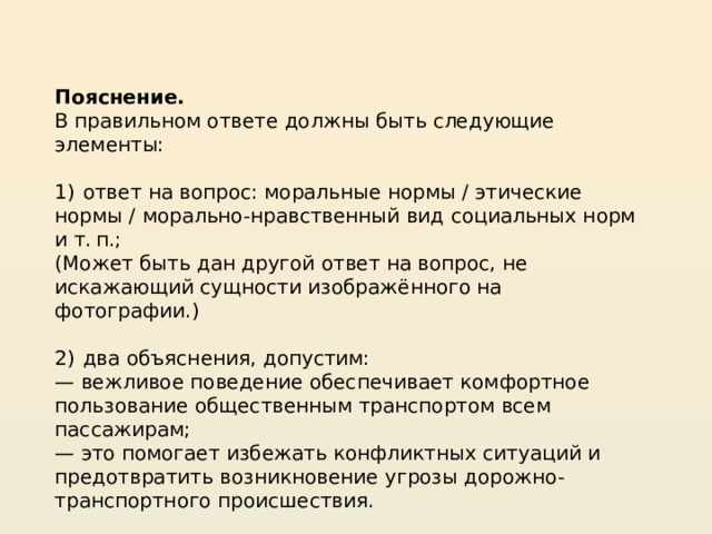 Рассмотрите фотографию следование какому виду социальных норм демонстрируют лица