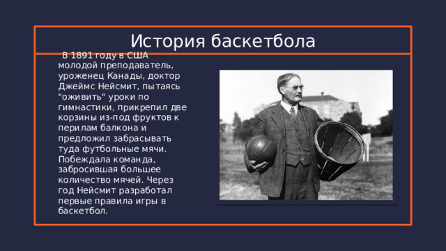 Что прикрепил молодой преподаватель к перилам балкона и предложил забрасывать туда футбольные мячи