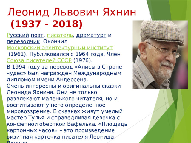 Л яхнин пятое время года силачи презентация 2 класс