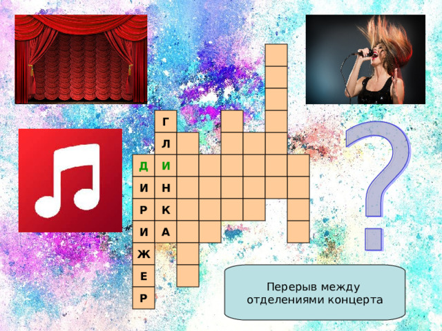 Г Л И Д И Н К Р А И Ж Е Р 