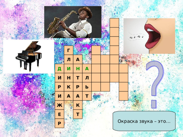 Музыкальный кроссворд африки. Кроссворд музыкальные исполнители. Музыкальные композиции(кроссворд). Музыкальный кроссворды звучание. Музыкальные кроссворды для детей с картинками.