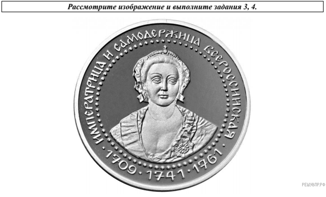 Медаль Императрица и Самодержица Всероссийская 1709 1741 1761. Назовите изображенную на медали Императрица 1709 1741 1761. Назовите изображенного на картинке монарха
