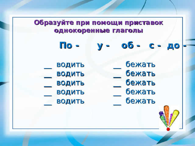 На какие две группы их можно разделить?  Календарный, календарь, календарю, календарик, календаря, календарище  календарь календарю календаря календаре  календарный календарик календарище 