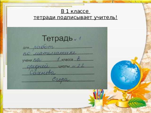 Как подписать тетрадь по русскому языку 3 класс образец