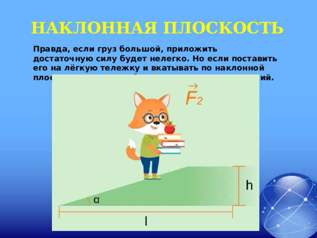 Поставьте в соответствие название и картинку блок ворот наклонная плоскость клин винт