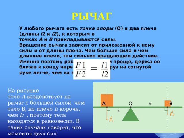 Рычаг простые механизмы физика 7 класс презентация