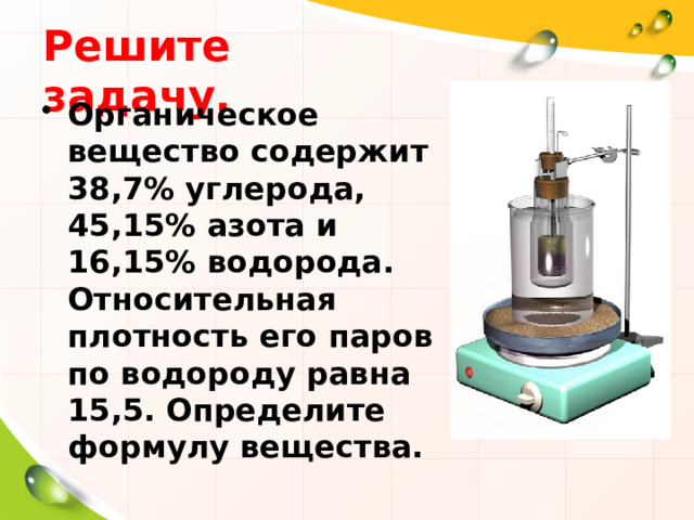 Плотность органического вещества по водороду