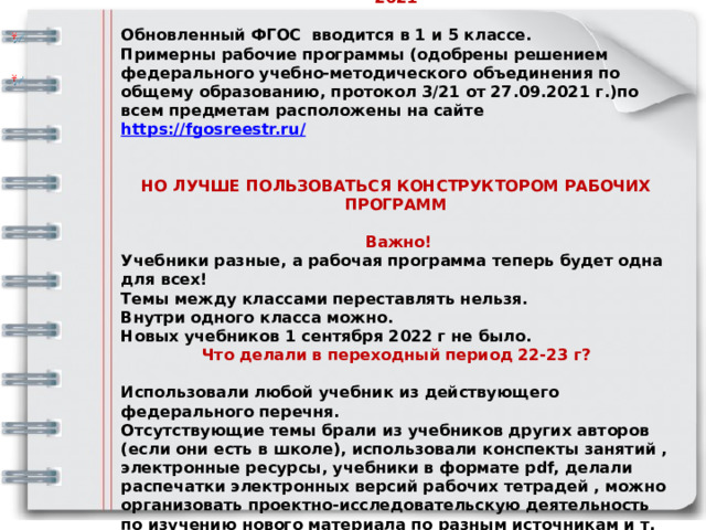 Конструктор рабочих программ по новым фгос 2022. Конструктор рабочих программ. Конструктор составления рабочих программ.